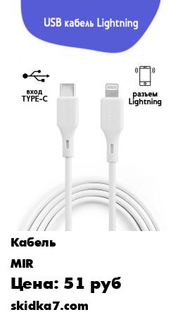 Распродажа Кабель для зарядки/ USB кабель Lightning