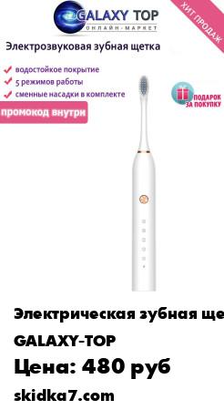 Распродажа Зубная щетка электрическая / Зубная щетка электрическая / Зубная щетка с 4 насадками
Электрозвуковая зубная щетка с водостойким покрытием и встроенным аккумулятором - отличный прибор для ухода за полостью рта, помогает очищать и сохранять здоровыми зубы