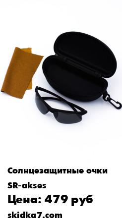 Распродажа 