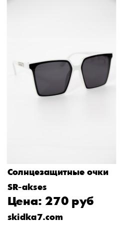 Распродажа Очки в очень современном дизайне, смотрятся очень эффектно