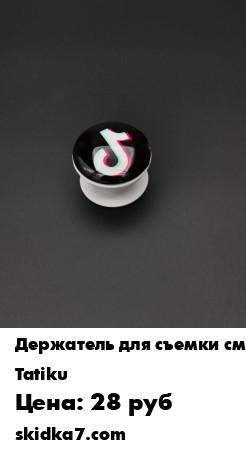 Распродажа Держатель для смартфона / Попсокет / Для телефона / Аксессуары / недорогая вещь / держатель телефона
Держатель-попсокет на телефон