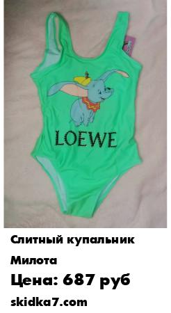 Распродажа Слитный купальник Слоник Дамбо
Яркий купальник для девочки, розовый с принтом Дамбо