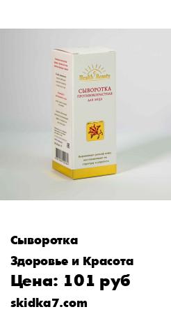 Распродажа Сыворотка противовозрастная для лица