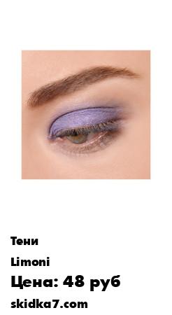 Распродажа Тени для век Eyeshadow (2 гр) / Тени для глаз / Тени для макияжа / Для палетки теней
Тени выпускаются в формате сменных блоков-рефилов (металлические ячейки диаметром 27 мм)