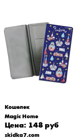 Распродажа Конверт путешественника Московские мотивы для документов
