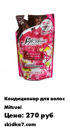 Распродажа Кондиционер бережно ухаживает за кожей головы и волосами, успокаивает и защищает их от вредного воздействия окружающей среды