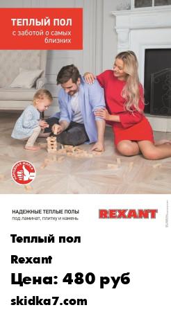 Распродажа Пленочный теплый пол RXM 220 (0,5 х 4 м)
Описание комплекта