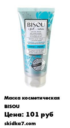 Распродажа Маска для лица черная Очищение и матирование, 100 мл