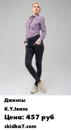 Распродажа Джинсы K
