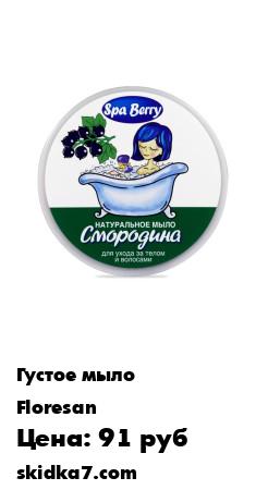 Распродажа Натуральное мыло для ухода за телом и волосами "Смородина"
Черная смородина это настоящий кладезь витаминов, органических кислот, белков и микроэлементов