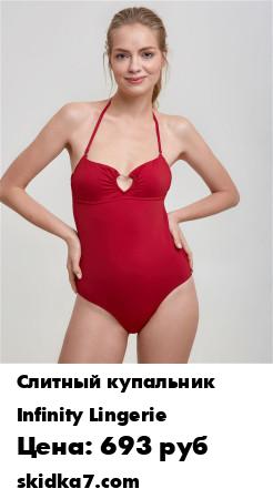Распродажа Купальник
Слитный купальник с фигурным вырезом в виде сердца по центру
