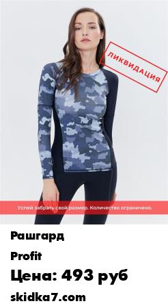 Распродажа 