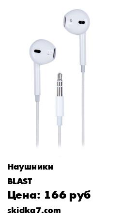 Распродажа Наушники-вкладыши BAH-230