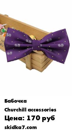 Распродажа Галстук-бабочка Premium