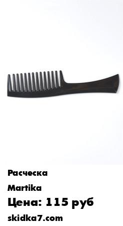 Распродажа Расческа "Престиж 1"
Расческа из пластика