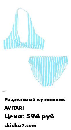 Распродажа Купальник раздельный