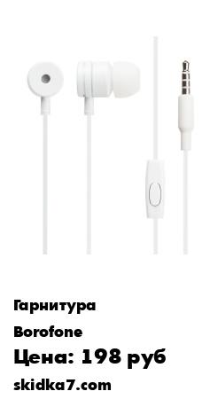 Распродажа Наушники c микрофоном BM31 внутриканальные
Внутриканальные стереонаушники со встроенным микрофоном отличный выбор для повседневного использования, в том числе в общественном транспорте, на улице и в шумных помещениях