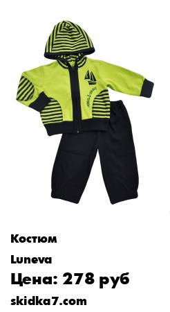 Распродажа Костюмы