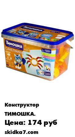 Распродажа Развивающий конструктор "Сакелфикс" 60 деталей.
Конструктор выполнен в ярких цветах со звеньями подходящими для сборки любых форм