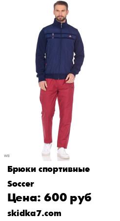 Распродажа Спортивные брюки