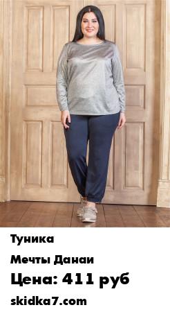 Распродажа Классическая туника