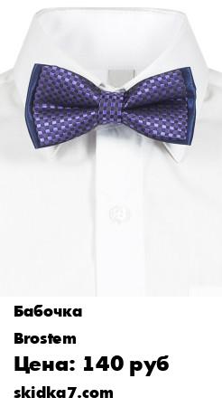Распродажа Бабочка детская