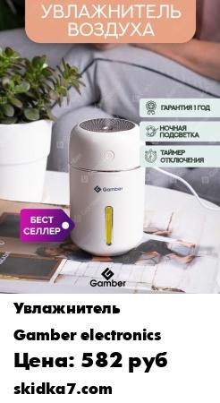 Распродажа Увлажнитель / увлажнитель воздуха / ультразвуковой увлажнитель воздуха / увлажнитель Gamber GXZ-J630
Увлажнитель воздуха Gamber GXZ-630 ёмкостью 280 мл - это главный помощник в борьбе за здоровье семьи