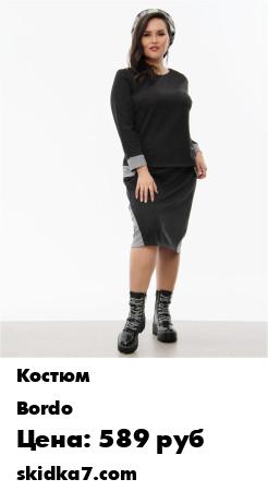 Распродажа Костюм / Женский костюм / Юбочный костюм / Свитшот / Юбка миди / Большой размер
Трикотажный юбочный костюм