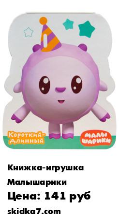 Распродажа Короткий-длинный (Малышарики. Книжки-фигурки), книжка-игрушка
