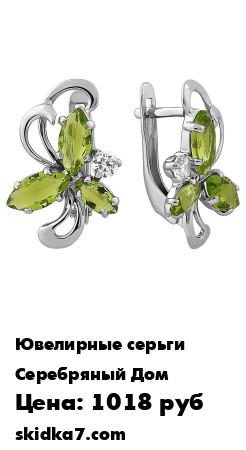 Распродажа Серьги
Изделие выполнено из серебра 925 пробы