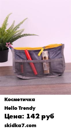 Распродажа Несессер/Косметичка/Органайзер для косметики в сумку, 26*9*15 см.
Косметичка предназначена для хранения принадлежностей гигиены, косметики, маникюра, шитья, рукоделия